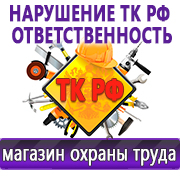 Магазин охраны труда Нео-Цмс Информация по охране труда на стенд в Махачкале