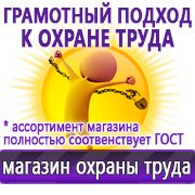 Магазин охраны труда Нео-Цмс готовые информационные стенды в Махачкале